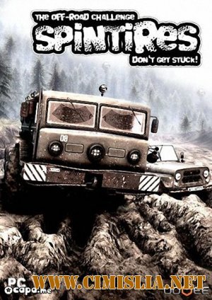 Spin Tires [2012 / ENG]