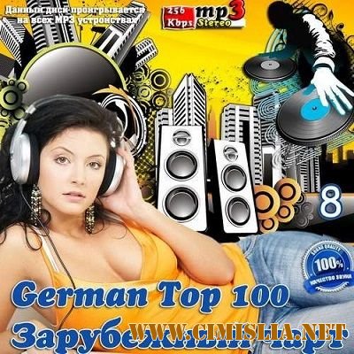 German TOP 100 Зарубежный чарт Vol.8 [2013 / MP3 / 256 kb]