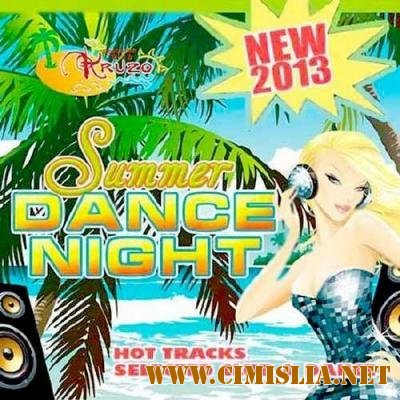Summer Dance Night [2013 / MP3 / 320 kb]