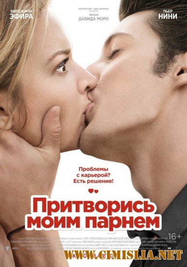 Притворись моим парнем / 20 ans d'ecart [2013 / HDRip | Лицензия]