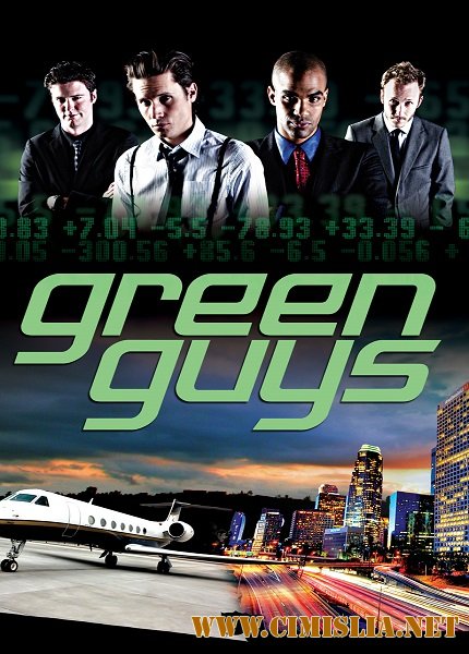 Дилетанты / Green Guys [2011 / DVDRip]