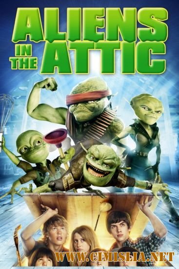 Пришельцы на чердаке / Aliens in the Attic [x264] [2009 / HDRip]