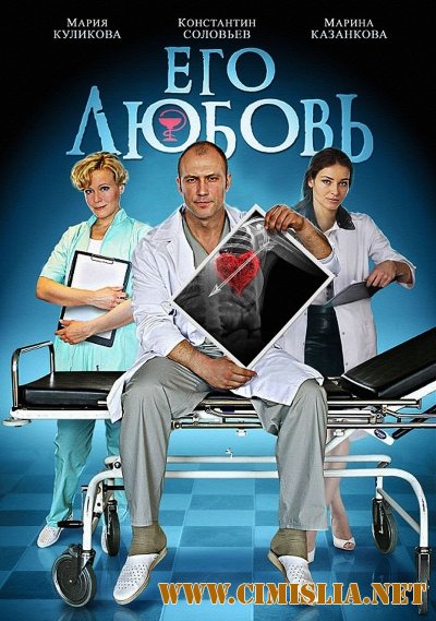 Его любовь [01-04 из 04] [2013 / SATRip]