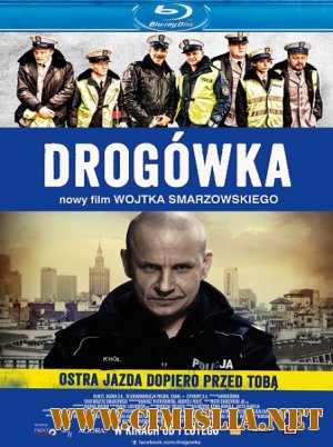Дорожный патруль / Drog&#243;wka [2013 / HDRip]