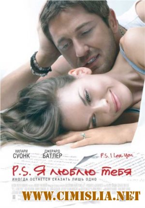 P.S. Я люблю тебя / P.S. I Love You [2007 / HDRip]