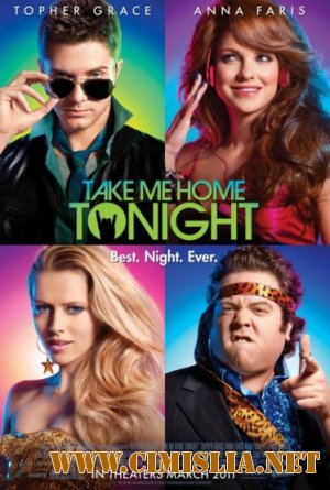 Отвези меня домой / Take Me Home Tonight [2011 / HDRip | Лицензия]