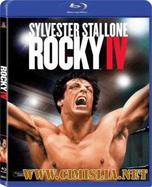 Рокки 4 / Rocky IV [1985 / HDRip]