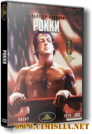 Рокки / Rocky [1976 / HDRip]