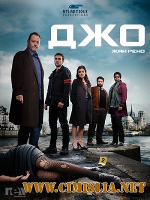 Джо / Jo [01x01-08 из 08] [2013 / HDRip]