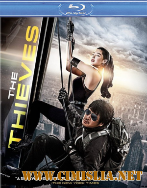 Воры / Dodookdeu [2012 / HDRip]