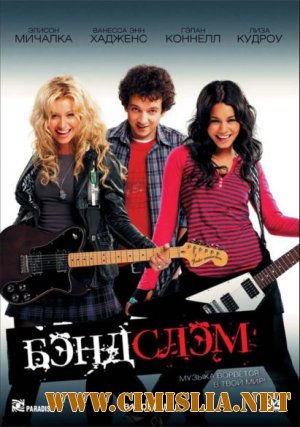 Бэндслэм / Bandslam [2009 / BDRip | Лицензия]