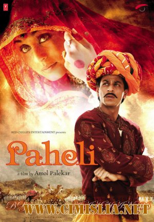 Загадка / Paheli [2005 / DVDRip]