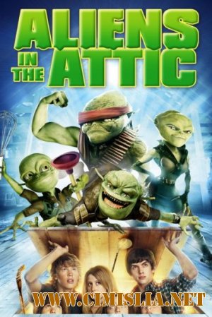 Пришельцы на чердаке / Aliens in the Attic [x264] [2009 / HDRip]