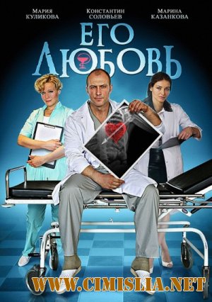 Его любовь [01-04 из 04] [2013 / SATRip]