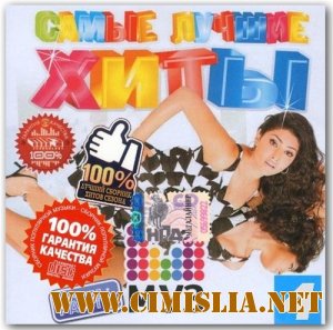 MузТВ - Самые лучшие хиты - 4 [2013 / MP3 / 256 kb]