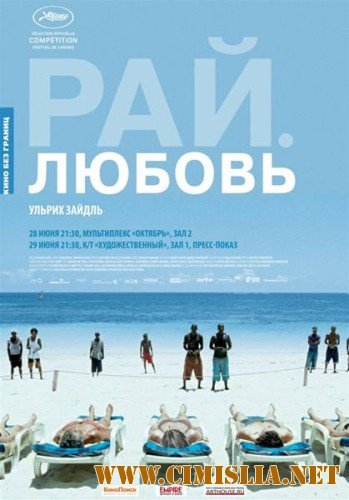 Рай: Любовь / Paradies: Liebe [2012 / HDRip | Лицензия]