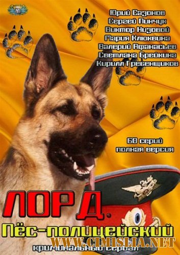 Лорд. Пёс-полицейский [01-24 из 60] [2012-2013 / PTVRip]
