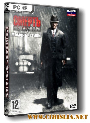Смерть шпионам: Момент истины [Repack] [2008 / RUS]