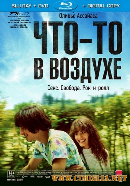 Что-то в воздухе / Apr&#232;s mai [2012 / HDRip]