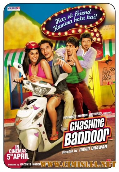 Всё нипочём / Chashme Baddoor [2013 / HDRip]