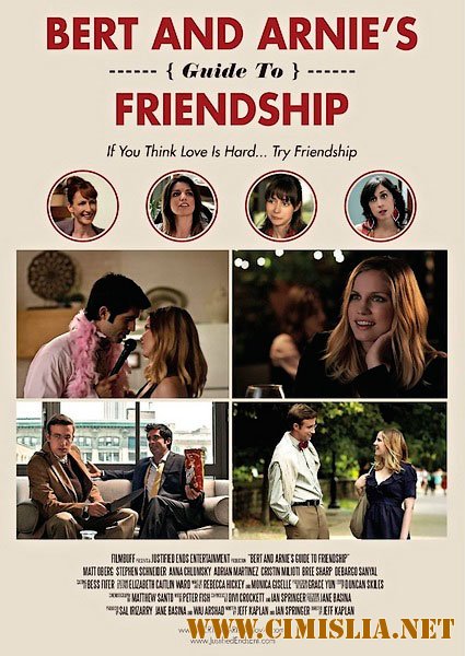 Советы о дружбе от Берта и Арни / Bert and Arnie's Guide to Friendship [2013 / WEB-DLRip]