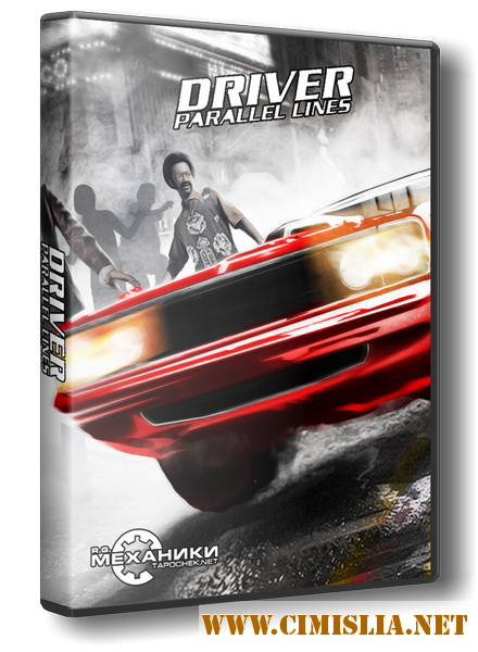 Driver: Parallel Lines [Repack] [2007 / RUS]