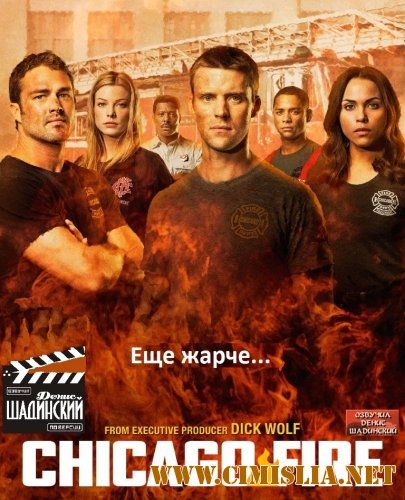 Пожарные Чикаго / Chicago Fire [Сезон: 02 / Серии: 01-22 из 22] [2013-2014 / WEB-DLRip]