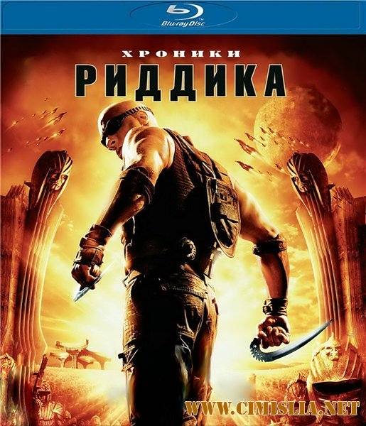 Хроники Риддика / The Chronicles of Riddick [2004 / HDRip | Лицензия]