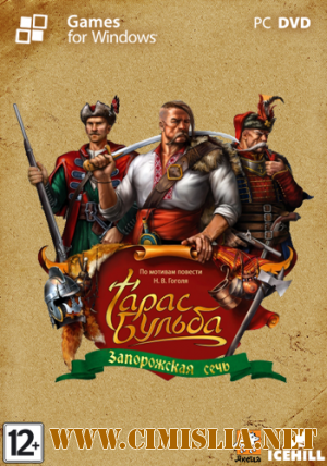 Тарас Бульба. Запорожская сечь [L] [2009 / RUS]