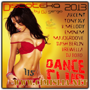 Дискотека 2013 Dance Club Vol. 115 [2013 / MP3 / 320 kb]