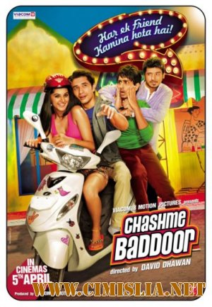 Всё нипочём / Chashme Baddoor [2013 / HDRip]