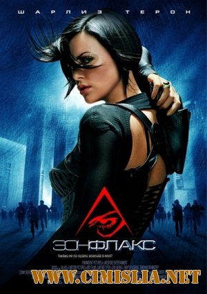 Эон Флакс / &#198;on Flux [2005 / HDRip]