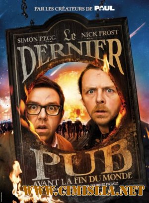 Армагеддец / The World's End [2013 / HDRip | Лицензия]