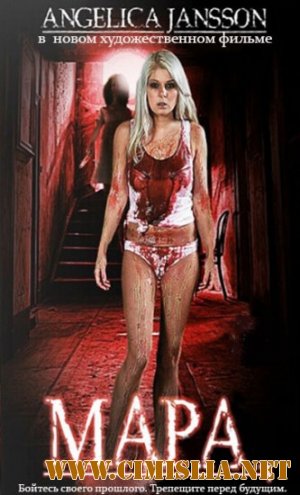 Мара / Mara [2012 / HDRip]