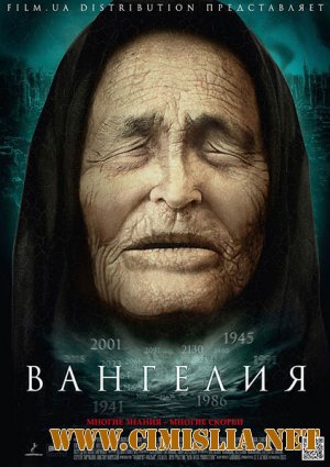 Вангелия (Ванга) [01-12 из 12] [2013 / SATRip]