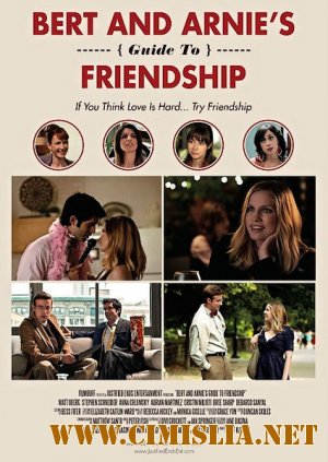 Советы о дружбе от Берта и Арни / Bert and Arnie's Guide to Friendship [2013 / WEB-DLRip]
