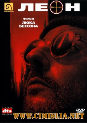 Леон / Leon [1994 / BDRip]