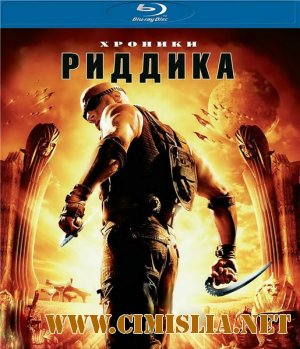 Хроники Риддика / The Chronicles of Riddick [2004 / HDRip | Лицензия]