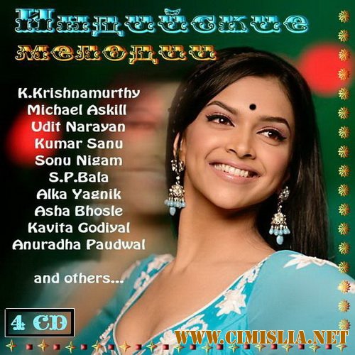 Индийские мелодии [4 CD] [2013 / MP3 / 320 kb]