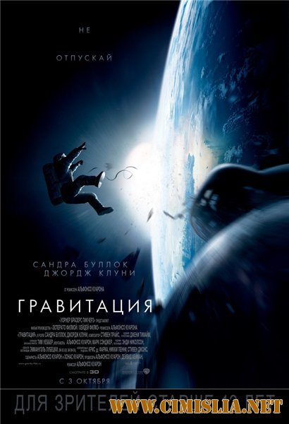 Гравитация / Gravity [2013 / HDRip]
