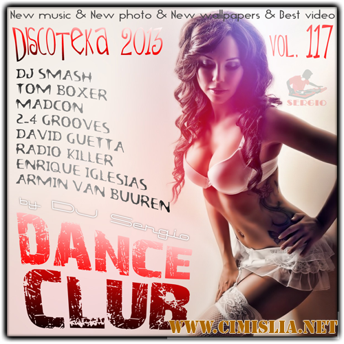 Дискотека 2013 Dance Club Vol. 117 [2013 / MP3 / 320 kb]