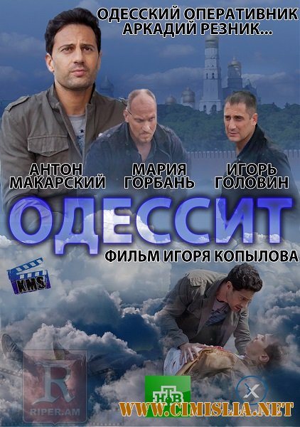 Одессит [01-04 из 04] [2013 / SATRip]