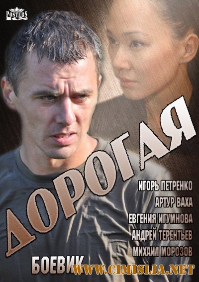 Дорогая [01-04 из 04] [2013 / SATRip]
