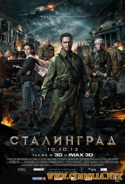 Сталинград [2013 / DVDRip | Лицензия]
