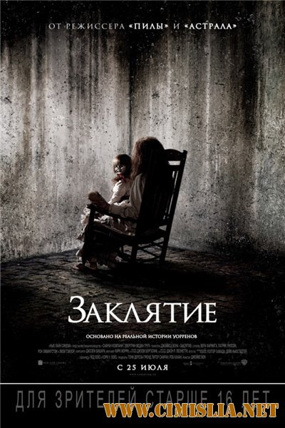 Заклятие / The Conjuring [2013 / HDRip | Лицензия]
