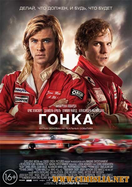 Гонка / Rush [2013 / HDRip | Чистый звук]