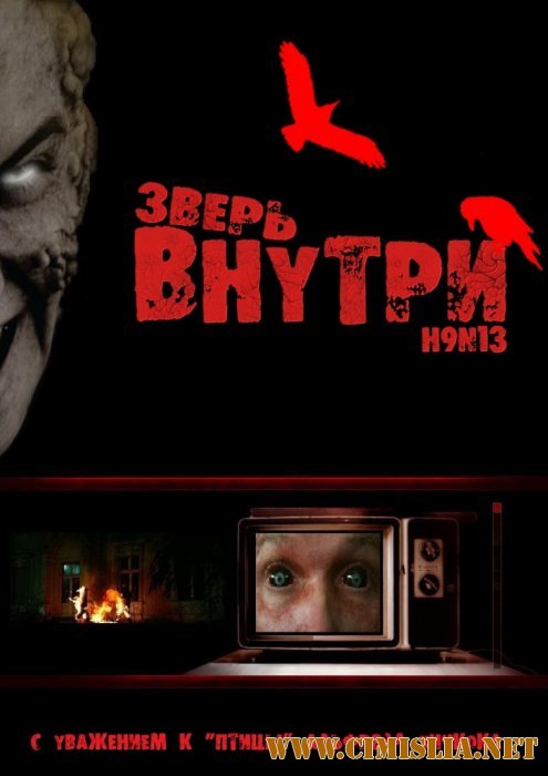 Зверь внутри / Virus Undead [2008 / DVDRip]