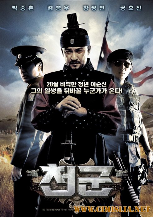 Небесный легион / Cheon gun [2005 / DVDRip]