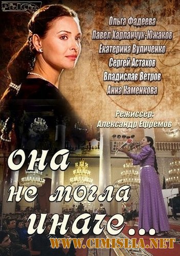 Она не могла иначе... [01-08 из 08] [2013 / SATRip]