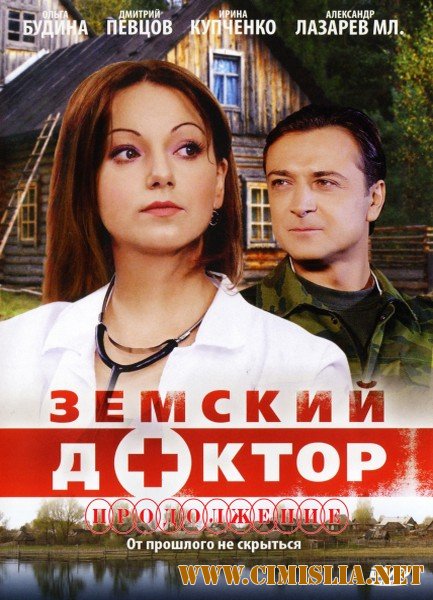 Земский доктор. Продолжение [01-16 из 16] [2011 / SATRip]